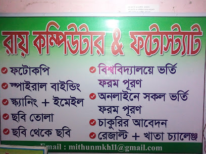 রায় কম্পিউটার এন্ড ফটোস্ট্যাট - 01922712219