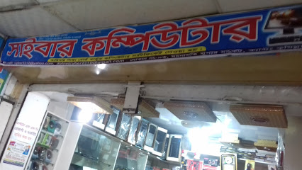 সাইবার কম্পিউটার - 01835637358