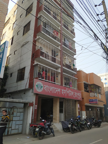 বাংলাদেশ হাসপাতাল রংপুর - 01717818555