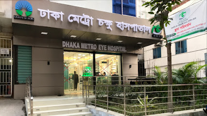 ঢাকা মেট্রো আই হসপিটাল - 01733446055