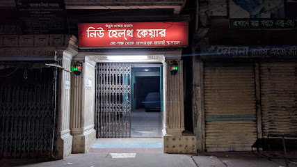 নিউ হেলথ কেয়ার ডায়াগনস্টিক অ্যান্ড কনসালটেশন সেন্টার - 01848384561