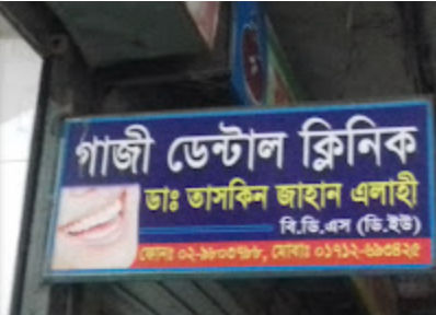 গাজী ডেন্টাল ক্লিনিক - 01712693425