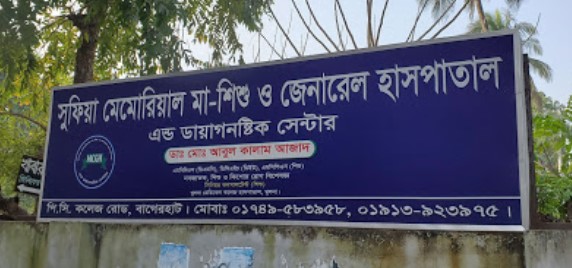 সুফিয়া মেমোরিয়াল মা-শিশু ও জেনারেল হাসপাতাল - 01913923975