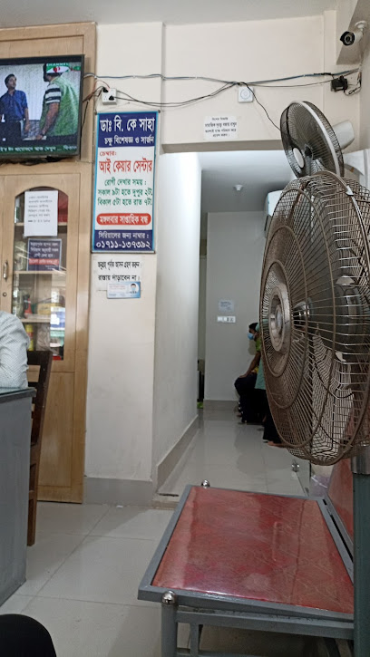 ডাঃ বি কে সাহা( আই কেয়ার সেন্টার) - 01711137392