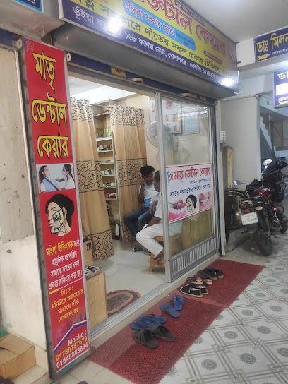 মাতৃ ডেন্টাল কেয়ার - 01788787679