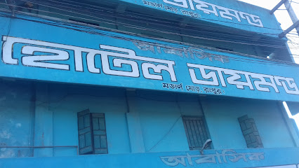 হোটেল ডায়মন্ড - 01712841681