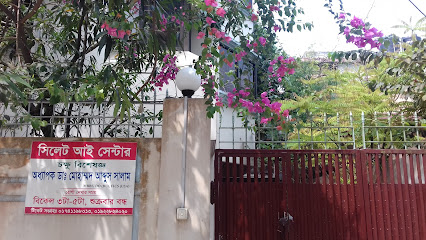 সিলেট আই সেন্টার - 01741198013