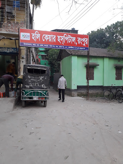 হলি কেয়ার হসপিটাল, রংপুর - 01704698160