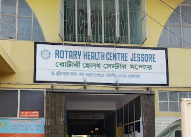 রোটারি হেলথ সেন্টার - 01711988088