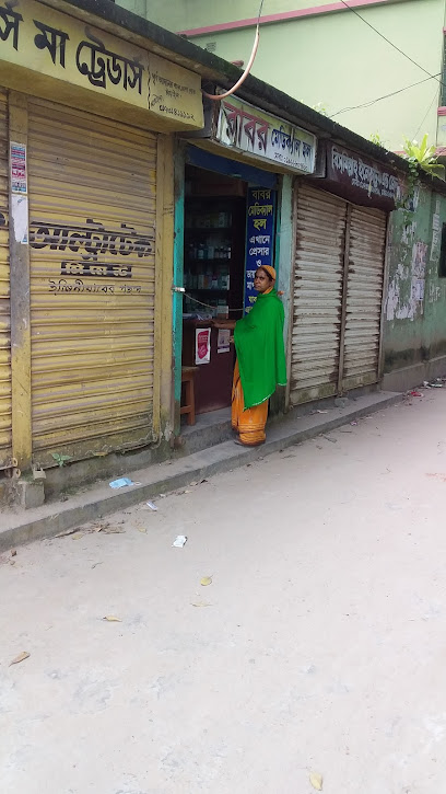 বাবর মেডিকেল হল - 01922807400
