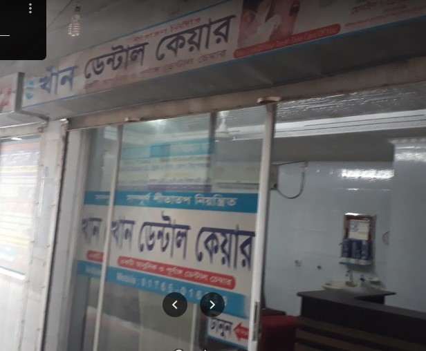 খান ডেন্টাল কেয়ার - 01765016558