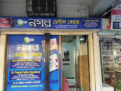 নগর ডেন্টাল কেয়ার - 01776955714