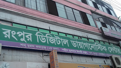 রংপুর ডিজিটাল ডায়াগনোস্টিক সেন্টার - 01317183426