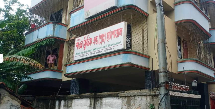 শাওন ক্লিনিক - 01711195437