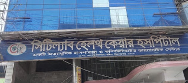 সিটিল্যাব হেলথ কেয়ার হাসপাতাল - 01965485503