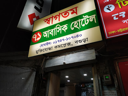 একাত্তর আবাসিক হোটেল - 01737107040