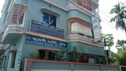 স্বদেশী নার্সিং হোম - 01718669800