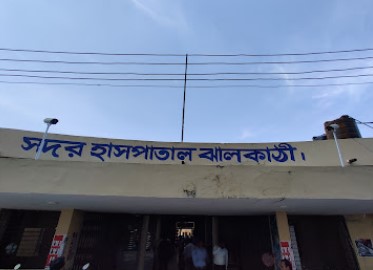 ঝালকাঠি সদর হাসপাতাল - 01730324762