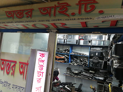 অন্তর আই.টি - 01724378688