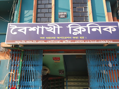 বৈশাখী ক্লিনিক - 01721751707