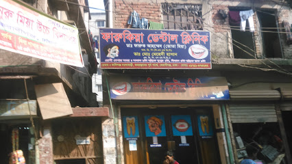 ফারুকিয়া ডেন্টাল ক্লিনিক - 01711373232