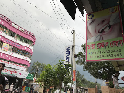 আভা ডেন্টাল কেয়ার - 01771767661