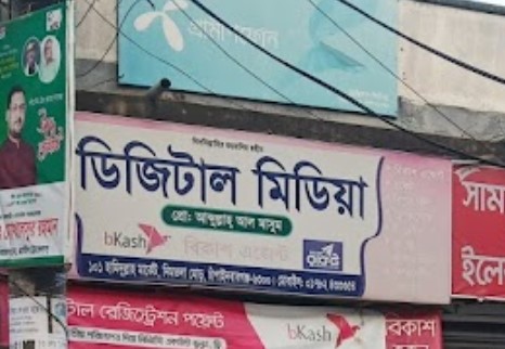 ডিজিটাল মিডিয়া - 01782433354