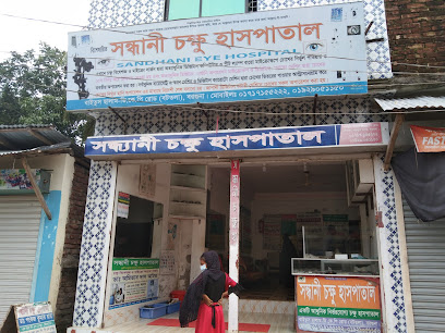 সন্ধানী চক্ষু হাসপাতাল - 01717155222