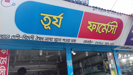 তূর্য ফার্মেসী - 01716229651