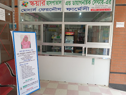 স্কয়ার হাসপাতাল এন্ড ডায়াগনষ্টিক সেন্টার - 01571257664