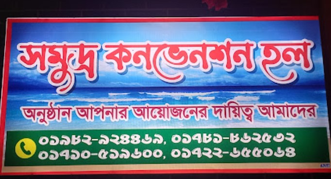 সুমোদ্রো কনভেনশন হল - 01982924469