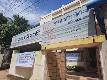 সূর্যের হাসি ক্লিনিক - 01823143207