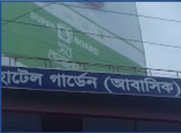 হোটেল গার্ডেন - 01744477975